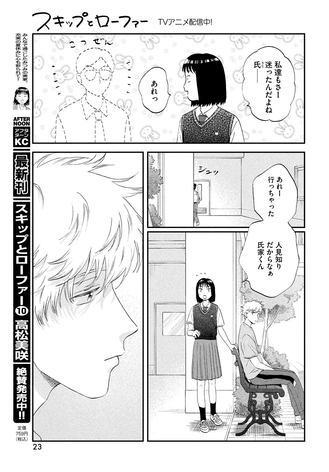 SUKIPPU TO ROFA - raw - Chapter 60 - https://jpdd.ccdd.to/JPDD/35011505/sxg51rnikxt.jpg