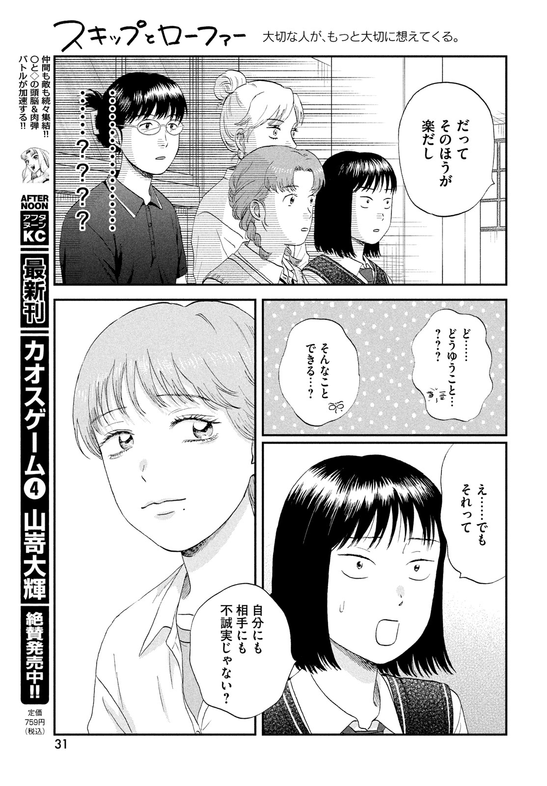 SUKIPPU TO ROFA - raw - Chapter 60 - https://jpdd.ccdd.to/JPDD/35011505/tudgeoofvzt.jpg