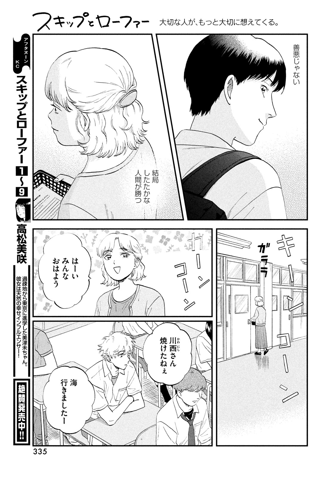 SUKIPPU TO ROFA - raw - Chapter 58 - https://jpdd.ccdd.to/JPDD/35011505/umhbxnymu0f.jpg
