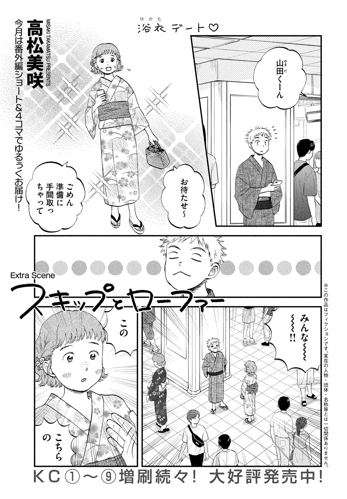 SUKIPPU TO ROFA - raw - Chapter 56.5 - https://jpdd.ccdd.to/JPDD/35011505/umnbho5ych3.jpg