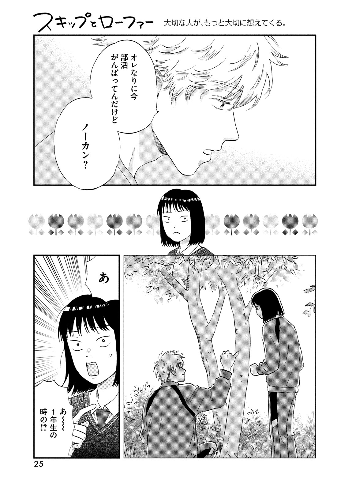 SUKIPPU TO ROFA - raw - Chapter 60 - https://jpdd.ccdd.to/JPDD/35011505/usd5tudlikc.jpg