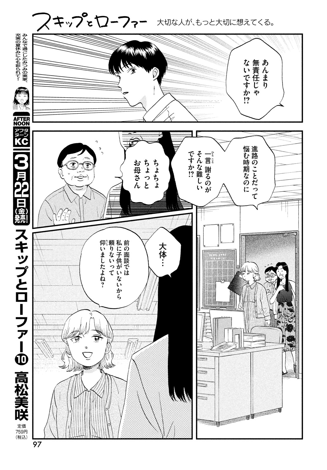 SUKIPPU TO ROFA - raw - Chapter 59 - https://jpdd.ccdd.to/JPDD/35011505/v32djqm4iea.jpg