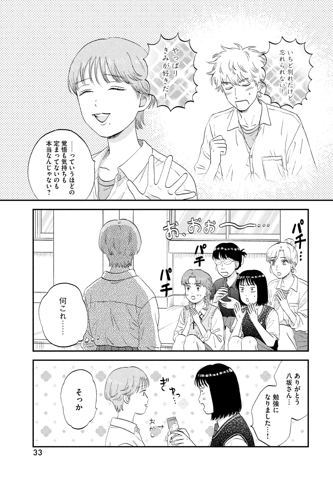 SUKIPPU TO ROFA - raw - Chapter 60 - https://jpdd.ccdd.to/JPDD/35011505/vcepzwltgow.jpg