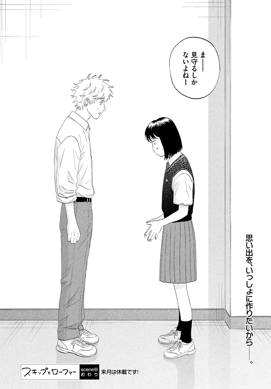SUKIPPU TO ROFA - raw - Chapter 60 - https://jpdd.ccdd.to/JPDD/35011505/whomb1hzhic.jpg
