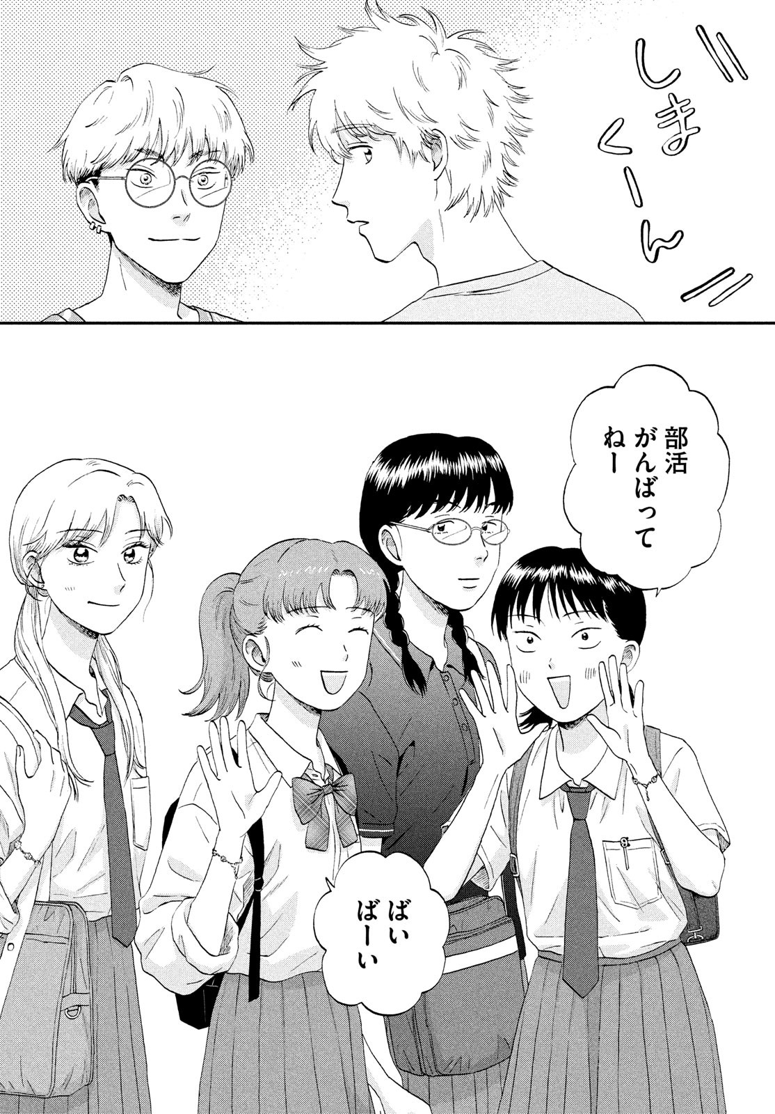 SUKIPPU TO ROFA - raw - Chapter 57 - https://jpdd.ccdd.to/JPDD/35011505/woley4g2ujk.jpg