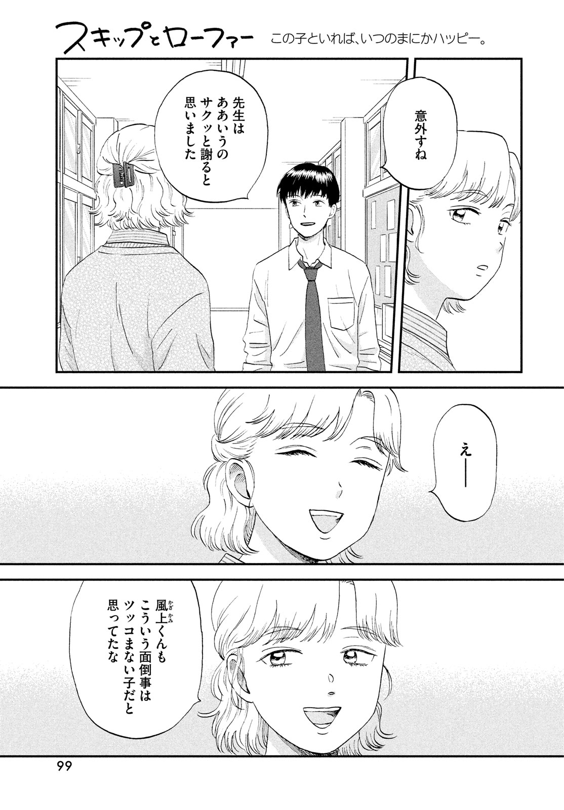 SUKIPPU TO ROFA - raw - Chapter 59 - https://jpdd.ccdd.to/JPDD/35011505/wxkbwwkpojv.jpg
