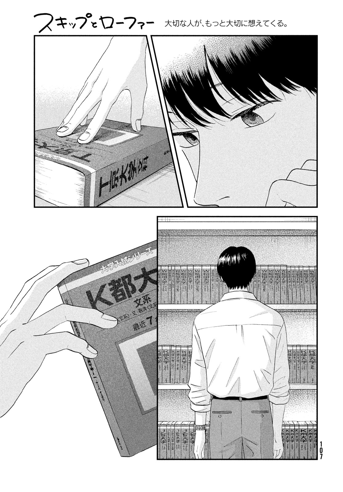 SUKIPPU TO ROFA - raw - Chapter 59 - https://jpdd.ccdd.to/JPDD/35011505/ytb5e01iief.jpg