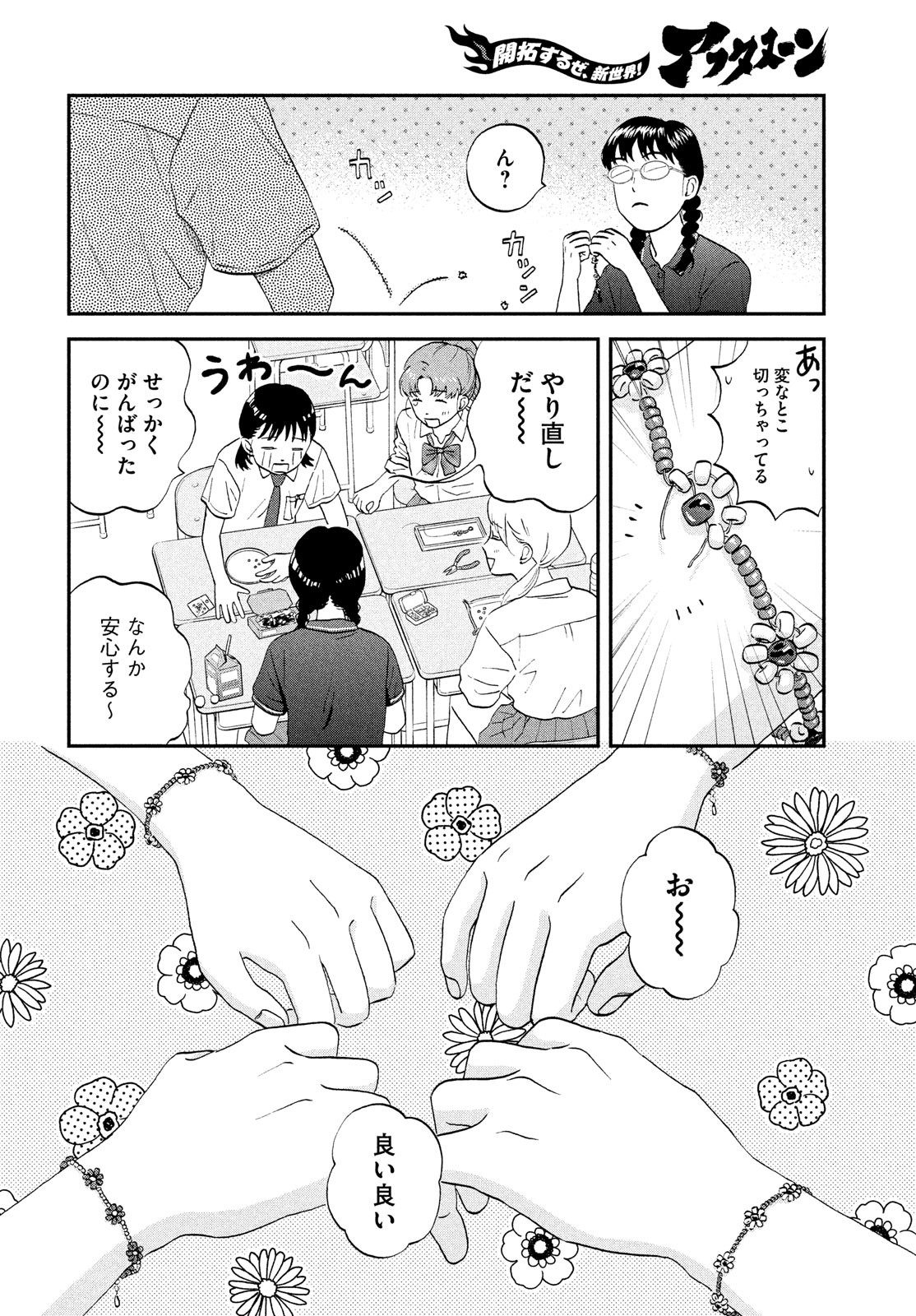 SUKIPPU TO ROFA - raw - Chapter 57 - https://jpdd.ccdd.to/JPDD/35011505/zv4rwpfnzjm.jpg