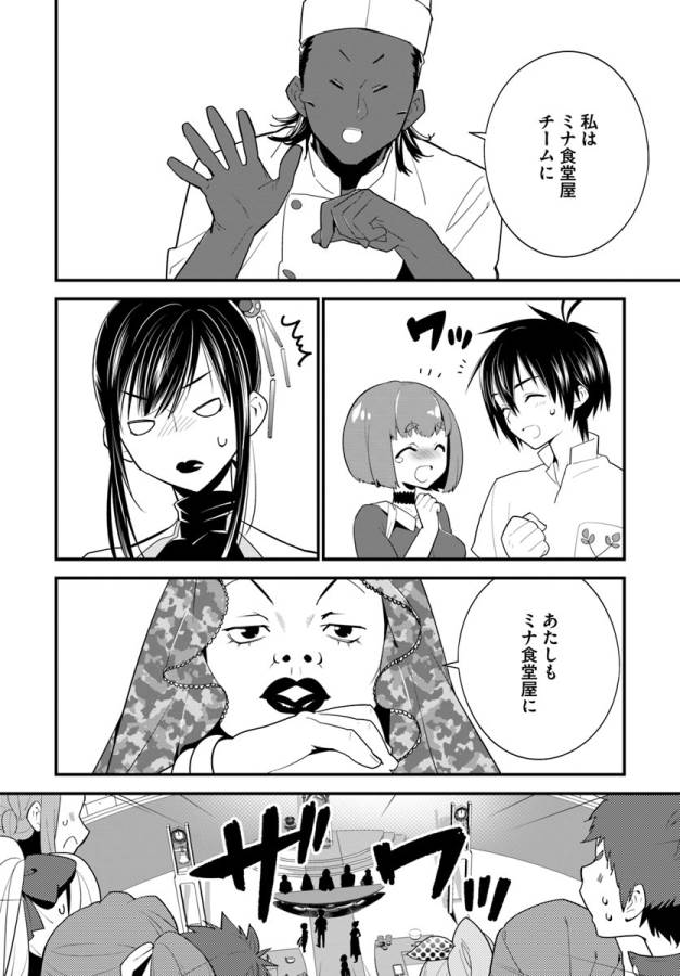 ISEKAI DESU GA MAMONO SAIBAI SHITEIMASU. - raw - Chapter 13 - https://jpdd.ccdd.to/JPDD/35031505/0axvjqnty3o.jpg