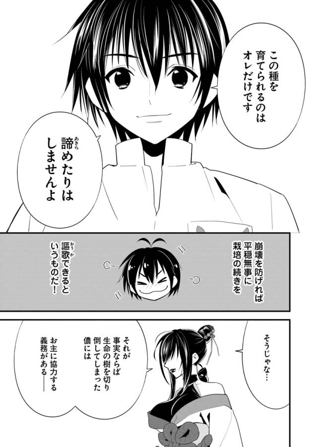 ISEKAI DESU GA MAMONO SAIBAI SHITEIMASU. - raw - Chapter 14 - https://jpdd.ccdd.to/JPDD/35031505/1edtzaizfpd.jpg