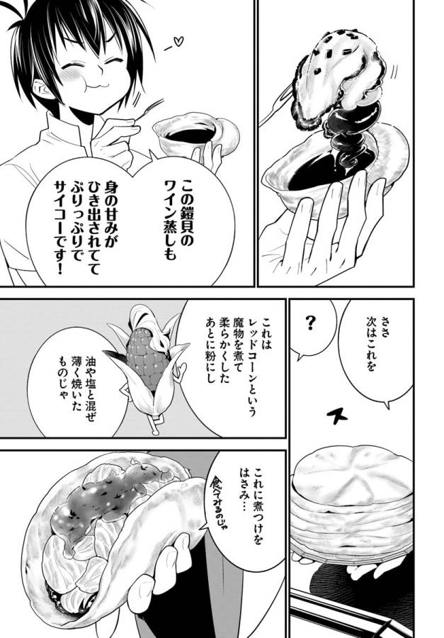 ISEKAI DESU GA MAMONO SAIBAI SHITEIMASU. - raw - Chapter 14 - https://jpdd.ccdd.to/JPDD/35031505/1ja3r31vhfx.jpg