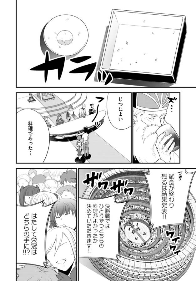 ISEKAI DESU GA MAMONO SAIBAI SHITEIMASU. - raw - Chapter 13 - https://jpdd.ccdd.to/JPDD/35031505/3exfguhet4e.jpg