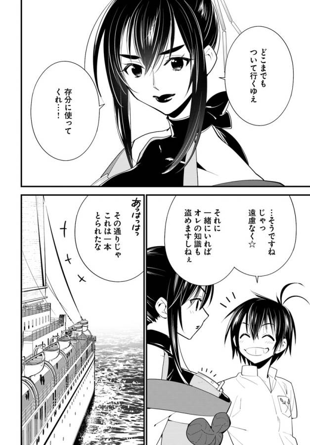 ISEKAI DESU GA MAMONO SAIBAI SHITEIMASU. - raw - Chapter 14 - https://jpdd.ccdd.to/JPDD/35031505/44khj21axjm.jpg