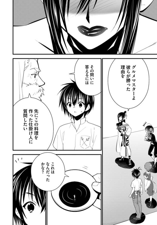 ISEKAI DESU GA MAMONO SAIBAI SHITEIMASU. - raw - Chapter 13 - https://jpdd.ccdd.to/JPDD/35031505/4ycfjebzjlx.jpg