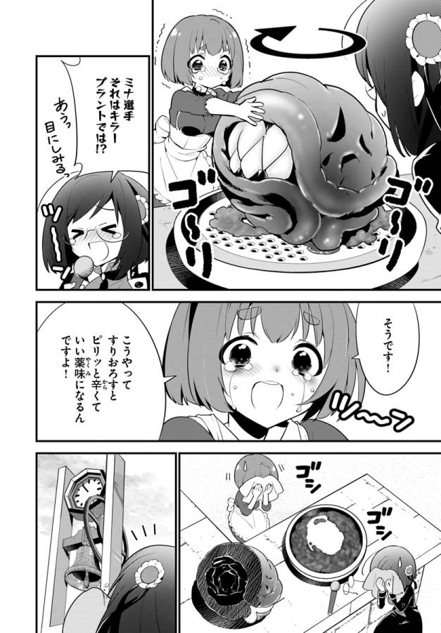 ISEKAI DESU GA MAMONO SAIBAI SHITEIMASU. - raw - Chapter 12 - https://jpdd.ccdd.to/JPDD/35031505/cbapgz313wl.jpg
