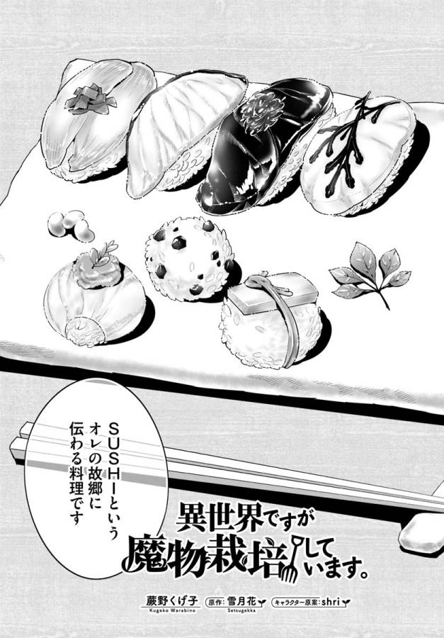 ISEKAI DESU GA MAMONO SAIBAI SHITEIMASU. - raw - Chapter 13 - https://jpdd.ccdd.to/JPDD/35031505/cf1fomtov0g.jpg