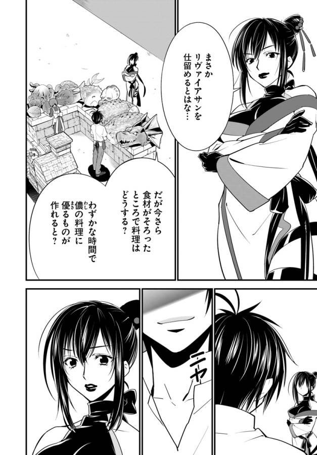 ISEKAI DESU GA MAMONO SAIBAI SHITEIMASU. - raw - Chapter 12 - https://jpdd.ccdd.to/JPDD/35031505/dtmw35snsya.jpg