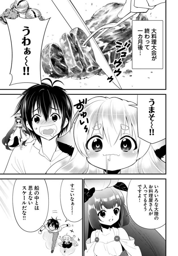 ISEKAI DESU GA MAMONO SAIBAI SHITEIMASU. - raw - Chapter 14 - https://jpdd.ccdd.to/JPDD/35031505/ggi2n51xn4k.jpg
