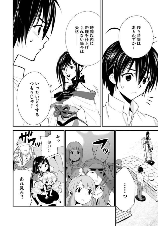 ISEKAI DESU GA MAMONO SAIBAI SHITEIMASU. - raw - Chapter 12 - https://jpdd.ccdd.to/JPDD/35031505/hz1inqcy11a.jpg