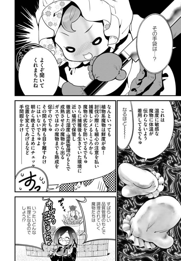 ISEKAI DESU GA MAMONO SAIBAI SHITEIMASU. - raw - Chapter 10 - https://jpdd.ccdd.to/JPDD/35031505/jek5dsi3ozl.jpg