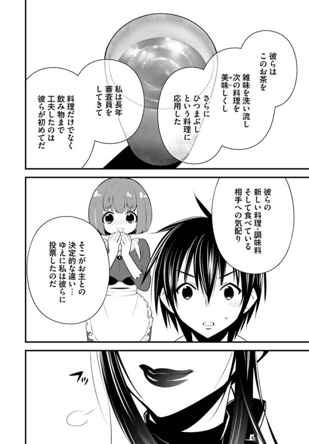 ISEKAI DESU GA MAMONO SAIBAI SHITEIMASU. - raw - Chapter 13 - https://jpdd.ccdd.to/JPDD/35031505/ji45kewdr55.jpg