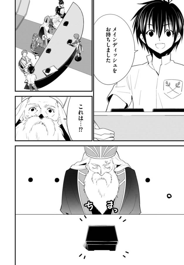 ISEKAI DESU GA MAMONO SAIBAI SHITEIMASU. - raw - Chapter 13 - https://jpdd.ccdd.to/JPDD/35031505/jpabyh4n5x4.jpg
