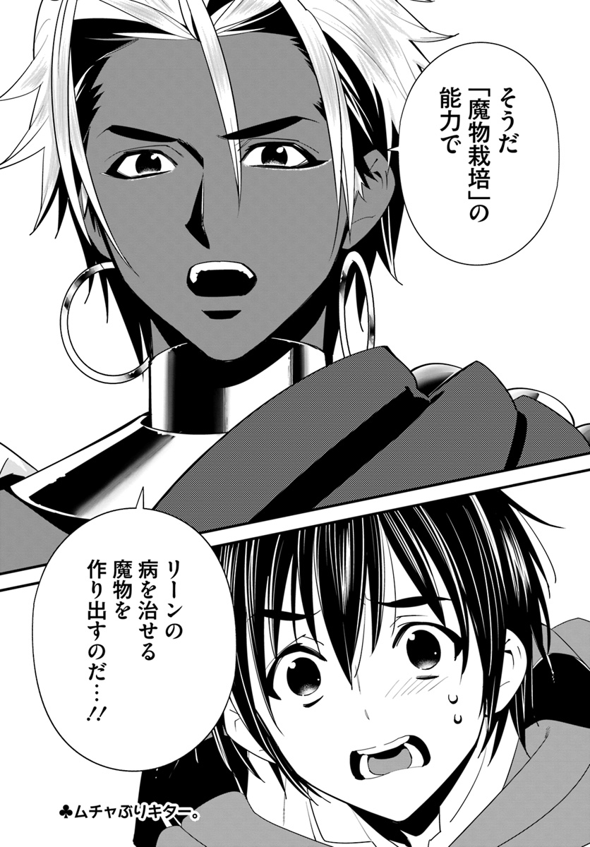 ISEKAI DESU GA MAMONO SAIBAI SHITEIMASU. - raw - Chapter 16 - https://jpdd.ccdd.to/JPDD/35031505/jqz2hd4w51z.jpg