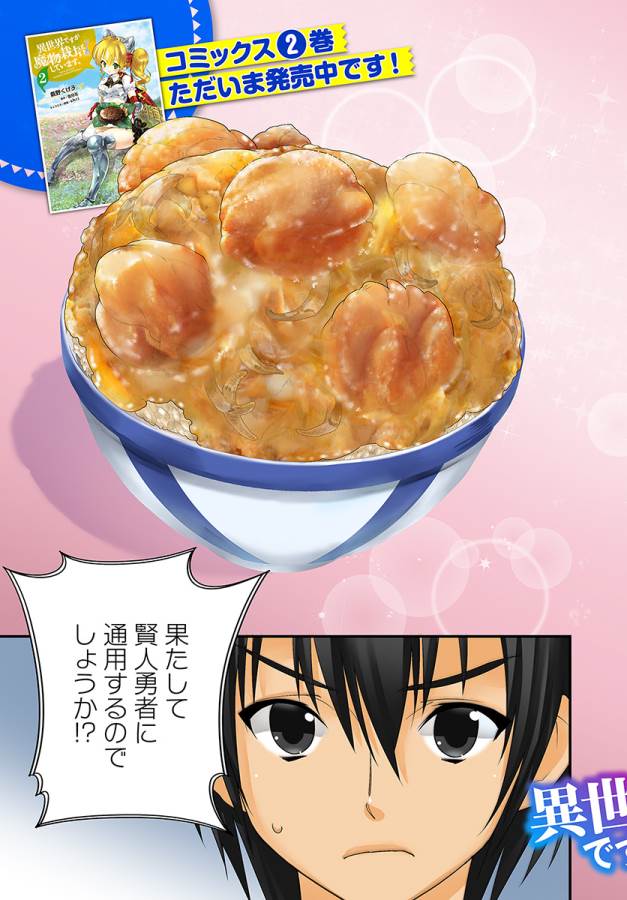 ISEKAI DESU GA MAMONO SAIBAI SHITEIMASU. - raw - Chapter 11 - https://jpdd.ccdd.to/JPDD/35031505/lbq2apkffip.jpg