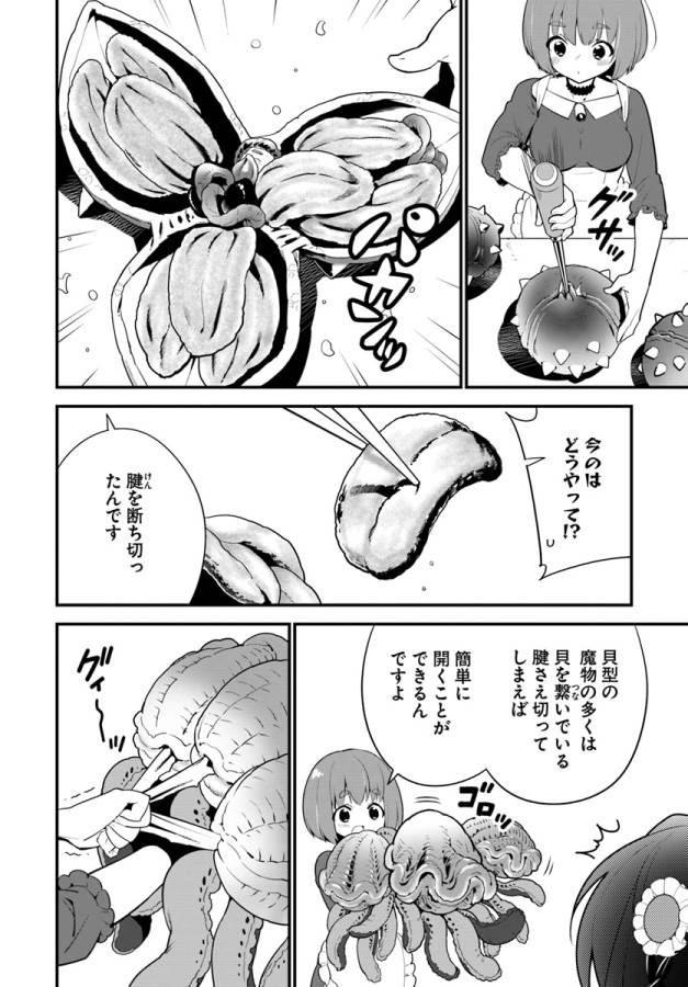 ISEKAI DESU GA MAMONO SAIBAI SHITEIMASU. - raw - Chapter 12 - https://jpdd.ccdd.to/JPDD/35031505/lvgnfmjdb3o.jpg