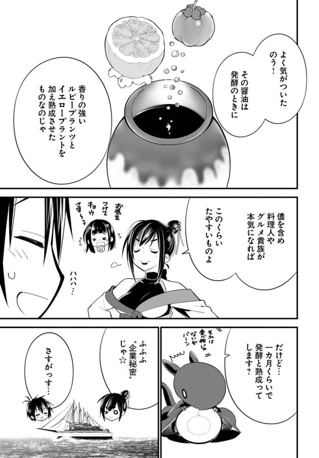 ISEKAI DESU GA MAMONO SAIBAI SHITEIMASU. - raw - Chapter 14 - https://jpdd.ccdd.to/JPDD/35031505/md3ulbun5p4.jpg