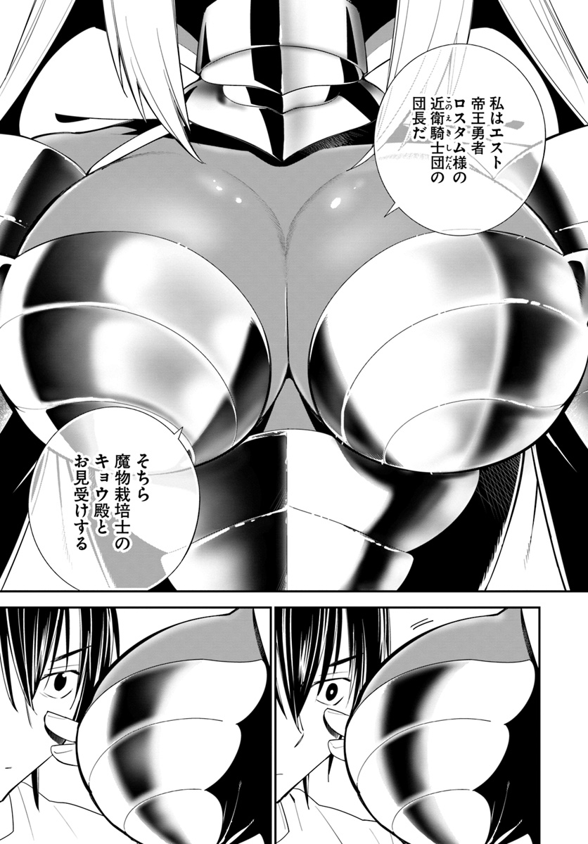 ISEKAI DESU GA MAMONO SAIBAI SHITEIMASU. - raw - Chapter 15 - https://jpdd.ccdd.to/JPDD/35031505/mnekxua1cgh.jpg