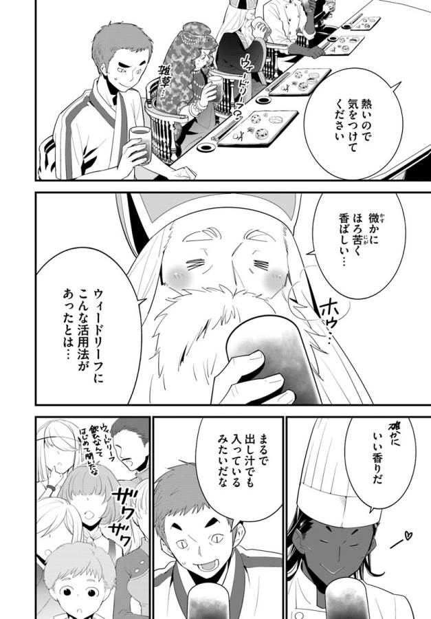 ISEKAI DESU GA MAMONO SAIBAI SHITEIMASU. - raw - Chapter 13 - https://jpdd.ccdd.to/JPDD/35031505/nngje3mo3wb.jpg