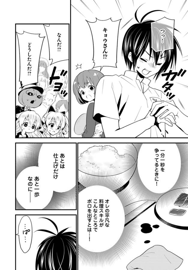 ISEKAI DESU GA MAMONO SAIBAI SHITEIMASU. - raw - Chapter 12 - https://jpdd.ccdd.to/JPDD/35031505/p34uq5jywdu.jpg