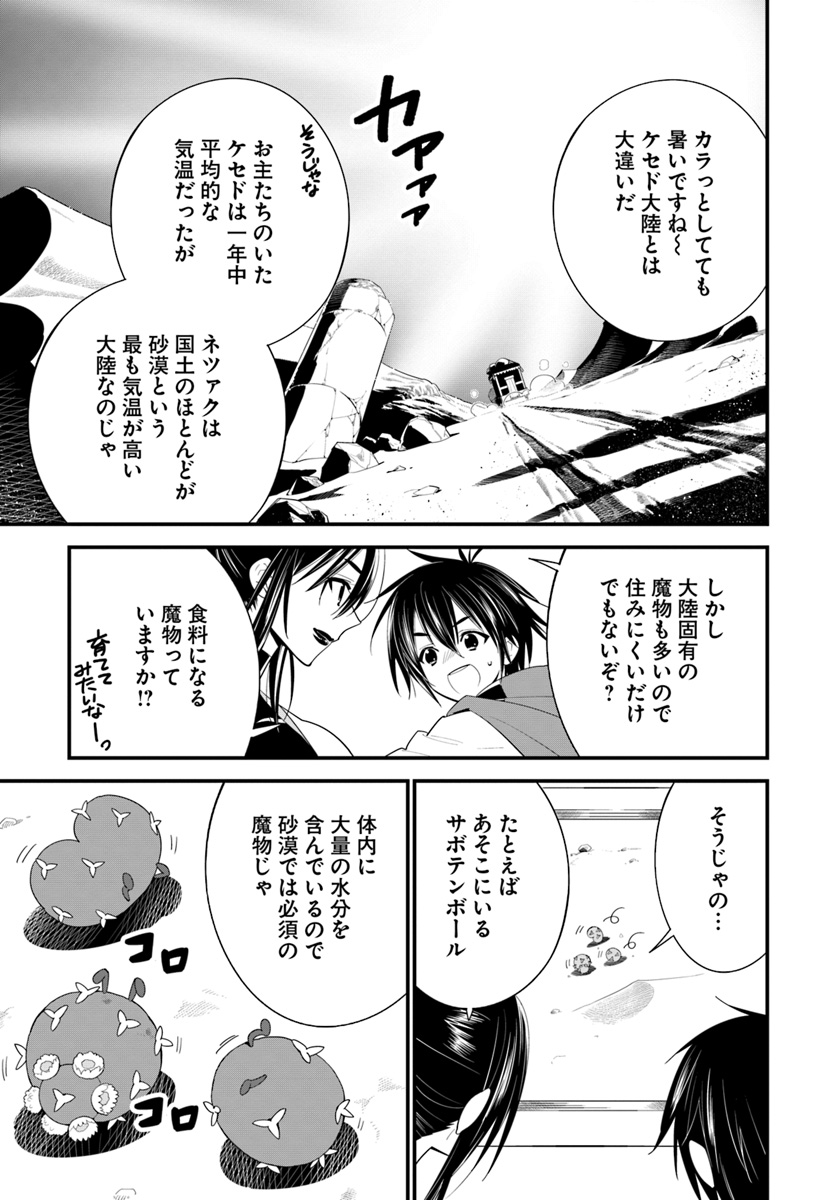 ISEKAI DESU GA MAMONO SAIBAI SHITEIMASU. - raw - Chapter 15 - https://jpdd.ccdd.to/JPDD/35031505/pdbevzuilp2.jpg