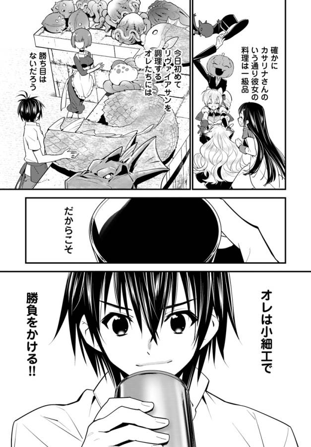 ISEKAI DESU GA MAMONO SAIBAI SHITEIMASU. - raw - Chapter 12 - https://jpdd.ccdd.to/JPDD/35031505/qhntvo2cxzo.jpg