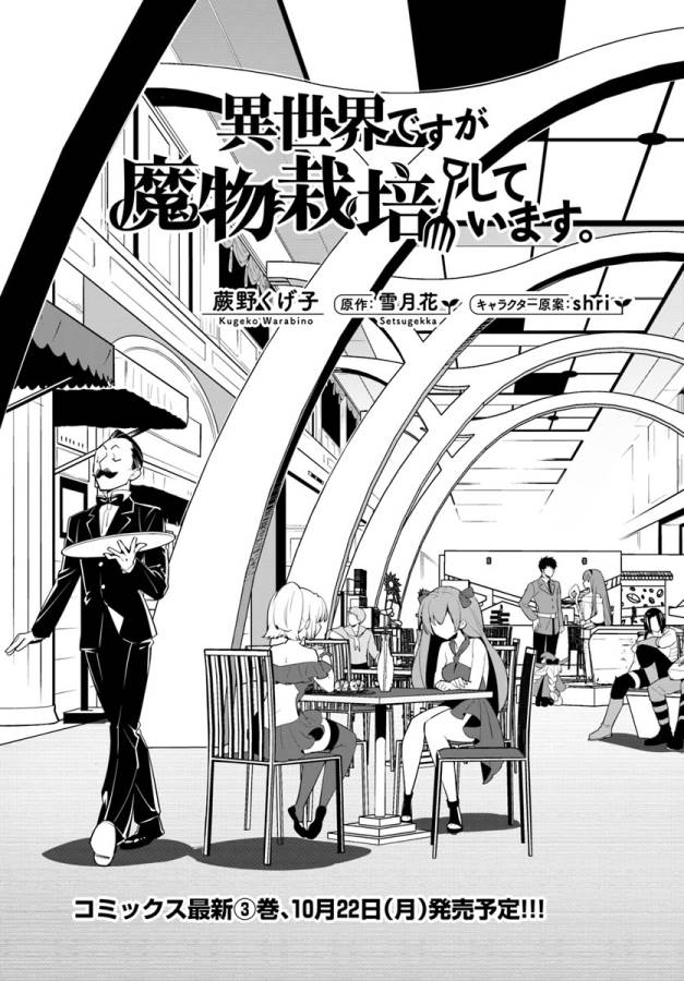 ISEKAI DESU GA MAMONO SAIBAI SHITEIMASU. - raw - Chapter 14 - https://jpdd.ccdd.to/JPDD/35031505/qtedqvn1xyn.jpg