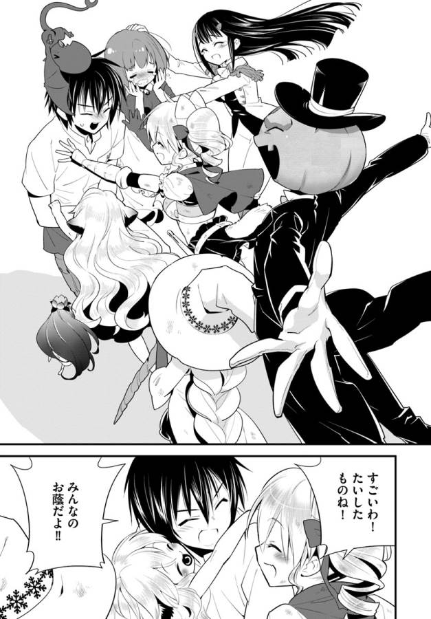 ISEKAI DESU GA MAMONO SAIBAI SHITEIMASU. - raw - Chapter 13 - https://jpdd.ccdd.to/JPDD/35031505/ra3lnjfujoe.jpg