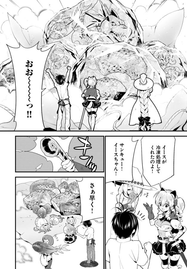 ISEKAI DESU GA MAMONO SAIBAI SHITEIMASU. - raw - Chapter 12 - https://jpdd.ccdd.to/JPDD/35031505/rr55ryq1lhn.jpg