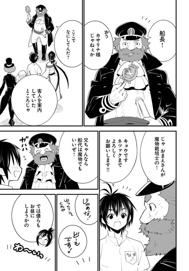 ISEKAI DESU GA MAMONO SAIBAI SHITEIMASU. - raw - Chapter 14 - https://jpdd.ccdd.to/JPDD/35031505/s4apxocot1l.jpg