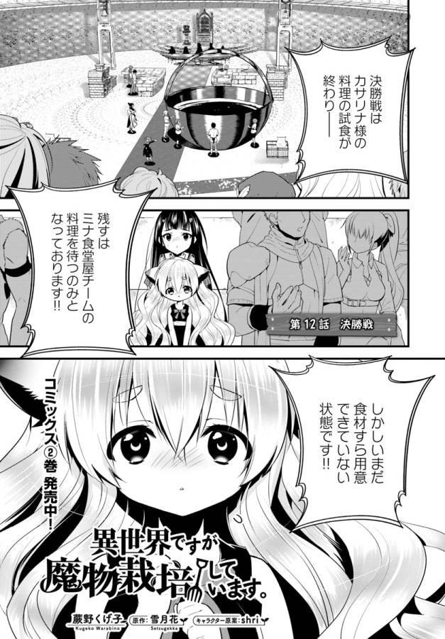 ISEKAI DESU GA MAMONO SAIBAI SHITEIMASU. - raw - Chapter 12 - https://jpdd.ccdd.to/JPDD/35031505/sjewreygpqf.jpg