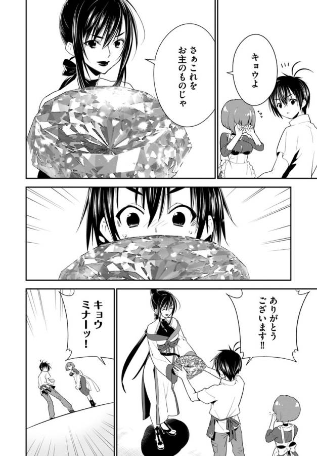 ISEKAI DESU GA MAMONO SAIBAI SHITEIMASU. - raw - Chapter 13 - https://jpdd.ccdd.to/JPDD/35031505/slmsq0vb41b.jpg