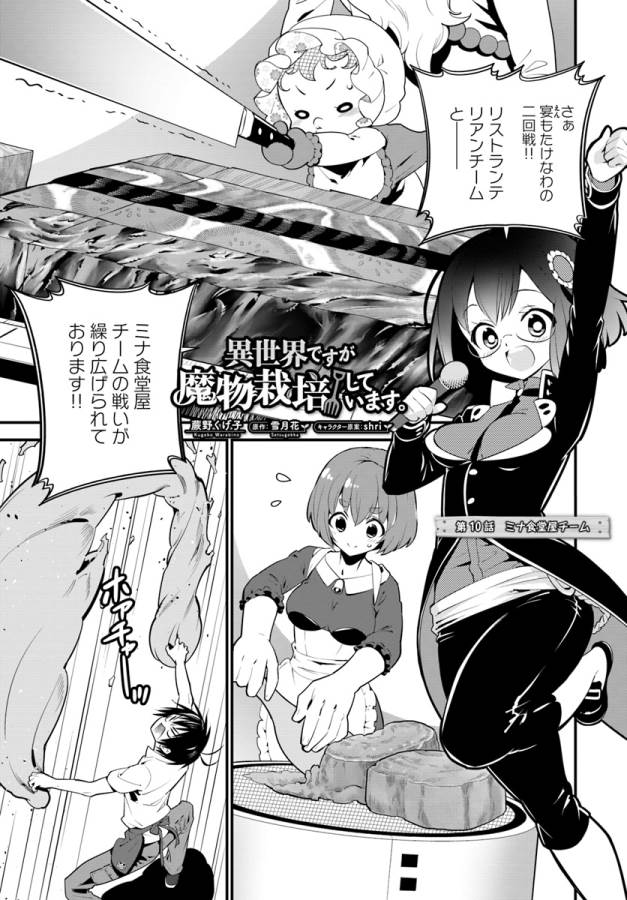 ISEKAI DESU GA MAMONO SAIBAI SHITEIMASU. - raw - Chapter 10 - https://jpdd.ccdd.to/JPDD/35031505/ukk3bztnftc.jpg