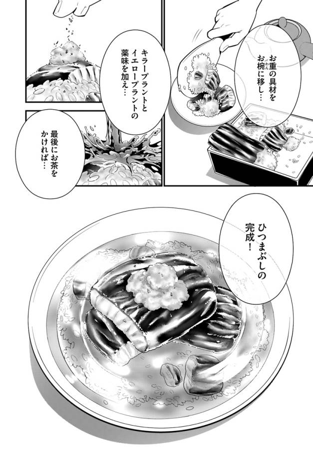 ISEKAI DESU GA MAMONO SAIBAI SHITEIMASU. - raw - Chapter 13 - https://jpdd.ccdd.to/JPDD/35031505/upn4sodtyl0.jpg