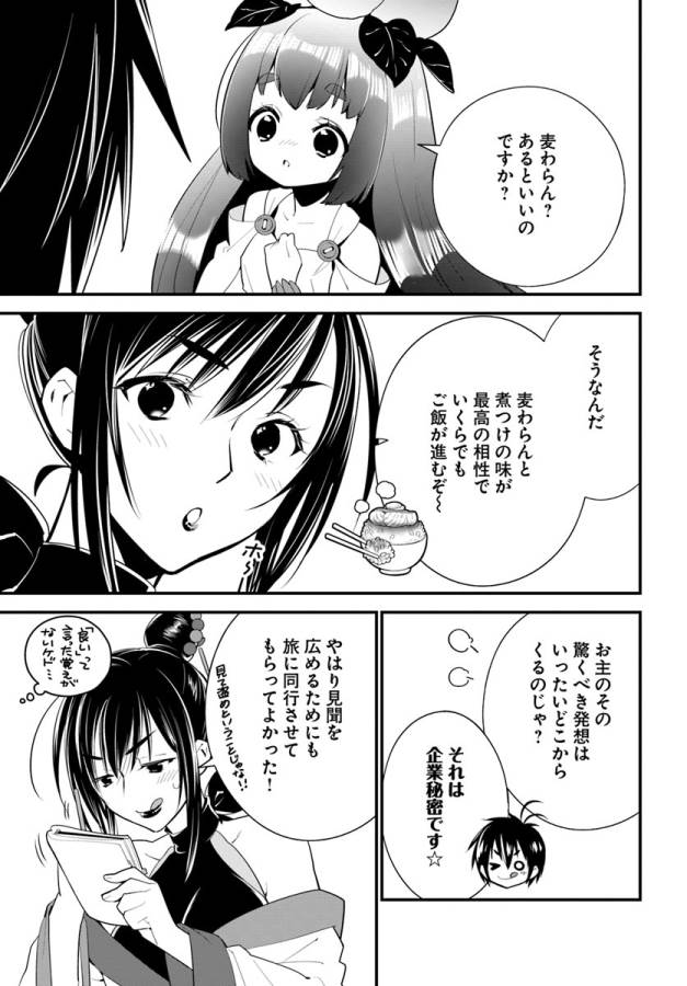 ISEKAI DESU GA MAMONO SAIBAI SHITEIMASU. - raw - Chapter 14 - https://jpdd.ccdd.to/JPDD/35031505/wibkbfpjbo3.jpg