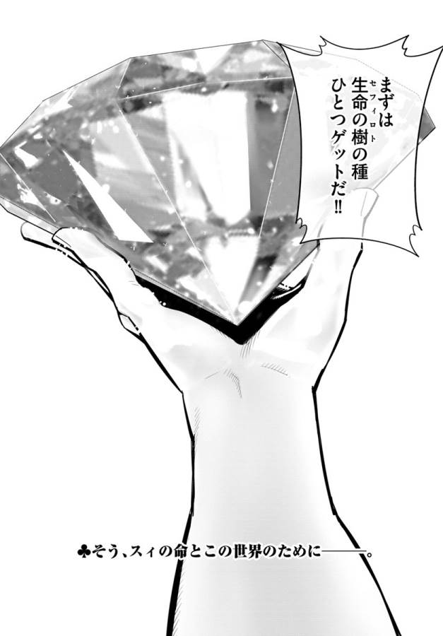 ISEKAI DESU GA MAMONO SAIBAI SHITEIMASU. - raw - Chapter 13 - https://jpdd.ccdd.to/JPDD/35031505/xqycyxtpaf0.jpg
