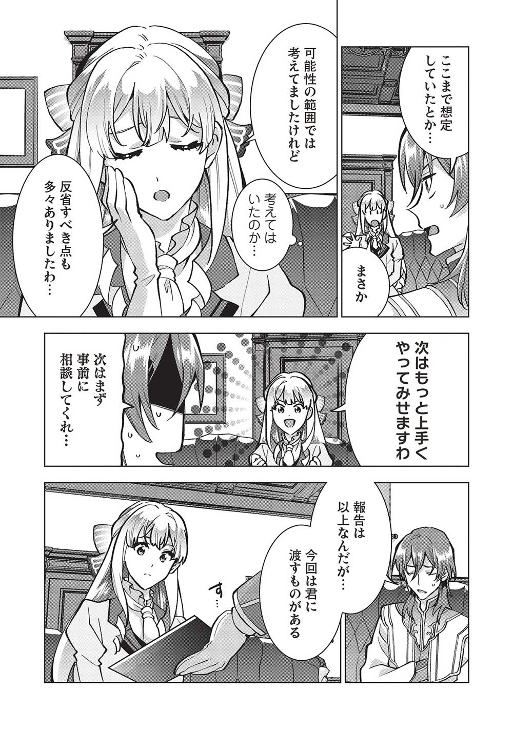 BUCHI KIRE REIJO HA HOFUKU WO CHIKAIMASHITA. MA SHIRUBE SHO NO CHIKARA - raw - Chapter 19 - https://jpdd.ccdd.to/JPDD/35041505/3rss02ejagc.jpg