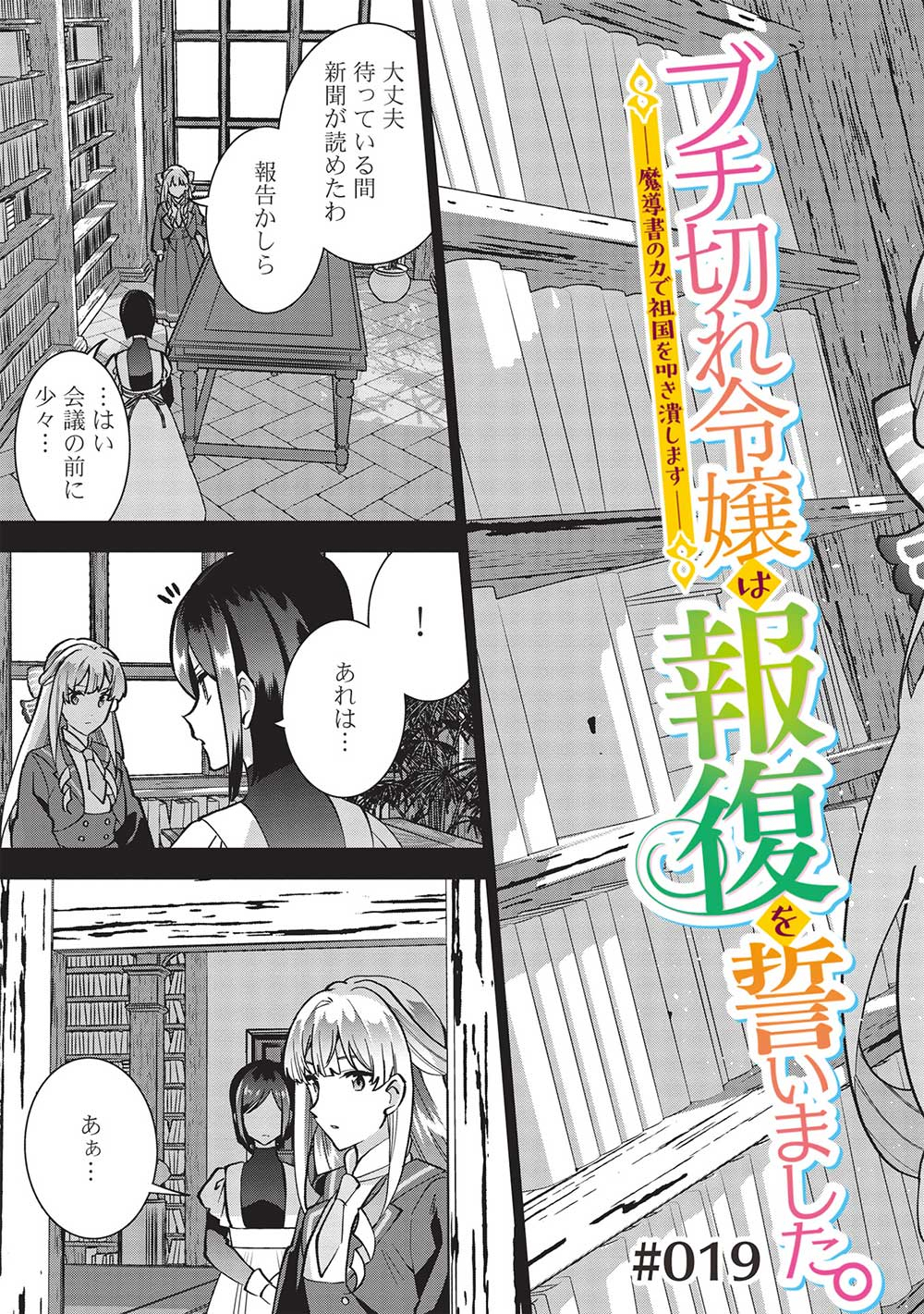 BUCHI KIRE REIJO HA HOFUKU WO CHIKAIMASHITA. MA SHIRUBE SHO NO CHIKARA - raw - Chapter 19 - https://jpdd.ccdd.to/JPDD/35041505/gsp50yvi45o.jpg