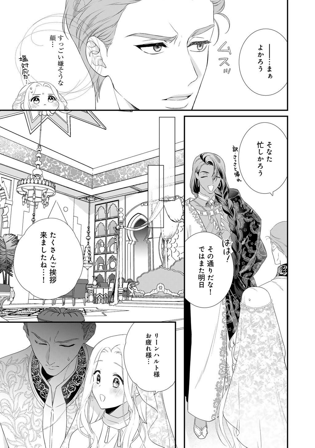 TSUNDERU MOTO AKUYAKU REIJO WA DO S OJI-SAMA KARA NIGEDASHITAI - raw - Chapter 31 - https://jpdd.ccdd.to/JPDD/35050105/11au4bnxurw.jpg