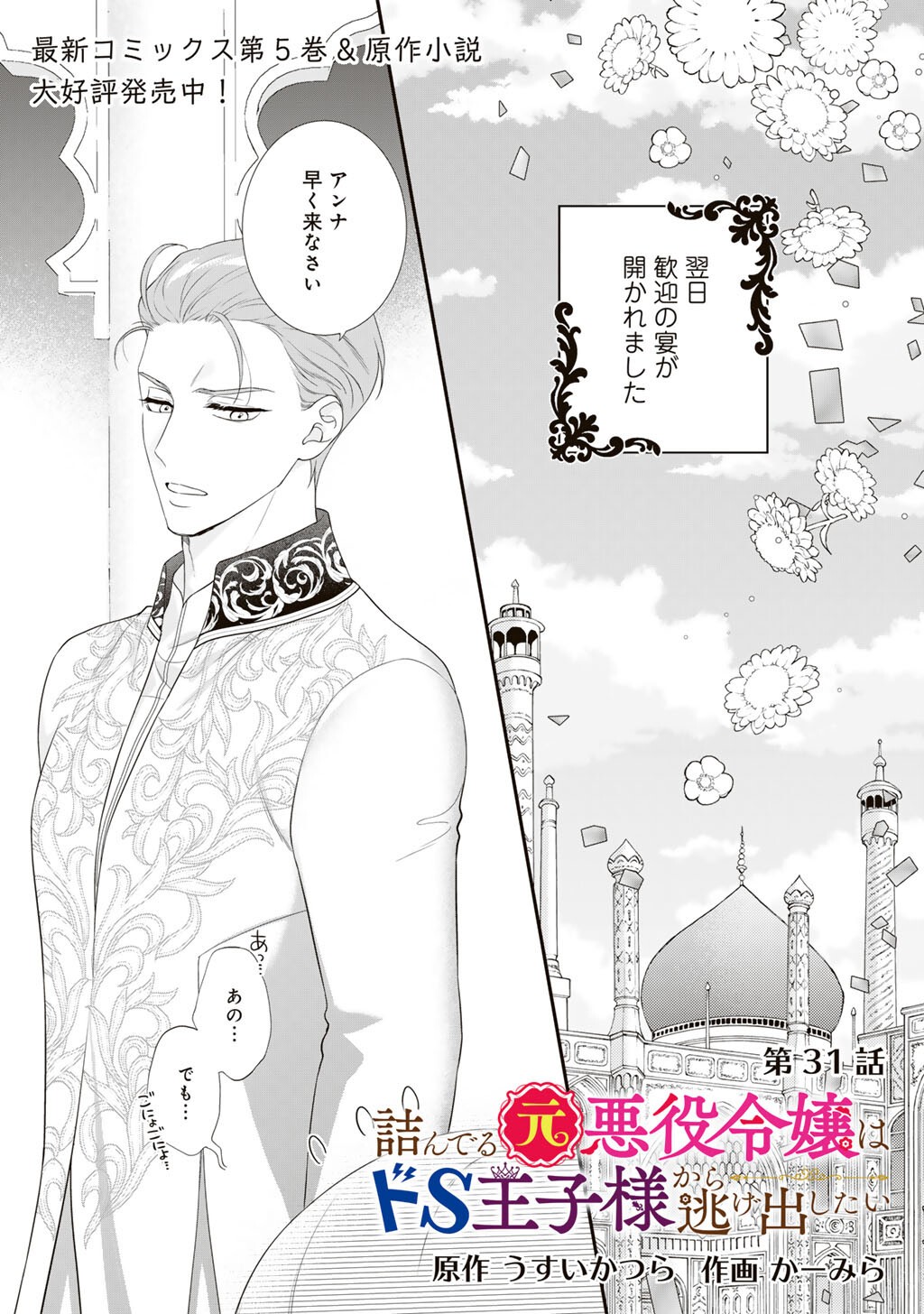 TSUNDERU MOTO AKUYAKU REIJO WA DO S OJI-SAMA KARA NIGEDASHITAI - raw - Chapter 31 - https://jpdd.ccdd.to/JPDD/35050105/h5lnxxa4lsx.jpg