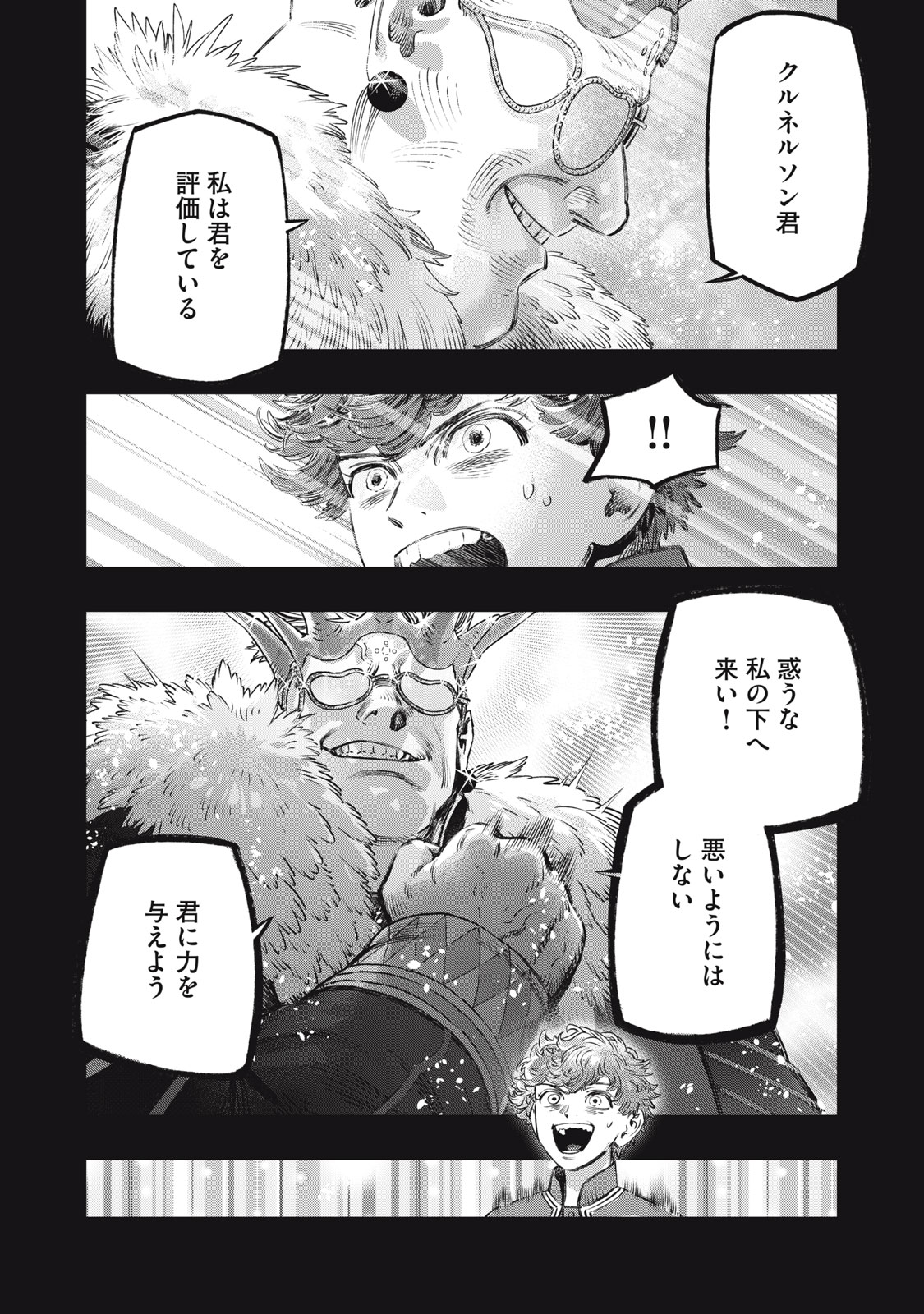 KOUDO NI HATTATSU SHITA IGAKU WA MAHOU TO KUBETSU GA TSUKANAI - raw - Chapter 27.2 - https://jpdd.ccdd.to/JPDD/35050304/3ml33d5w2jv.jpg